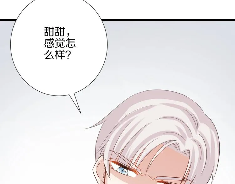 第21话 有人盯上女皇啦？！ 第84页