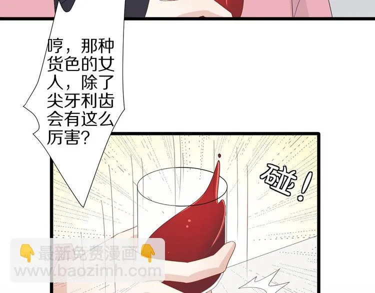 第20话 女皇受伤啦？！ 第11页