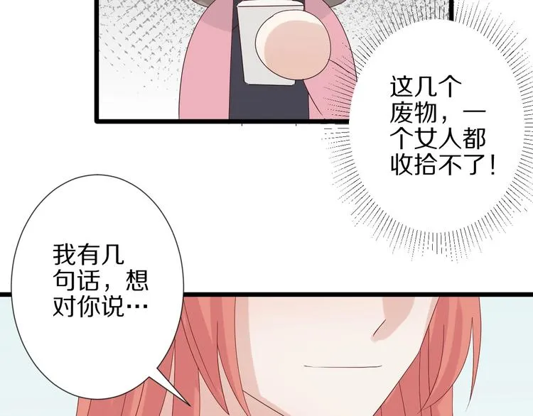 第20话 女皇受伤啦？！ 第28页