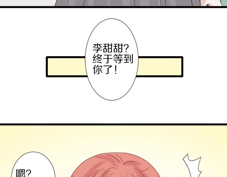 第19话 女皇被小混混找茬？？ 第68页