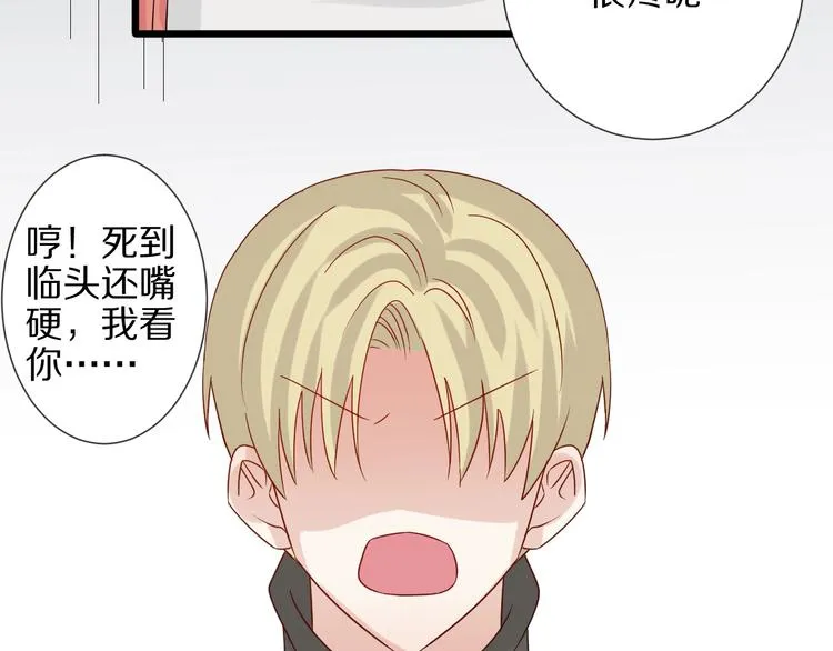 第19话 女皇被小混混找茬？？ 第80页