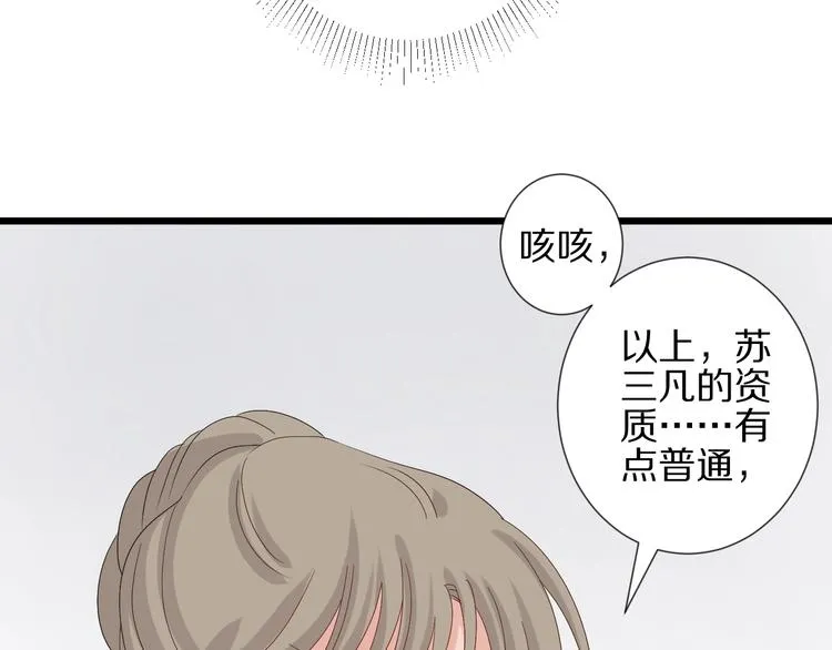 第17话 你们承认自己的无能吗 第39页