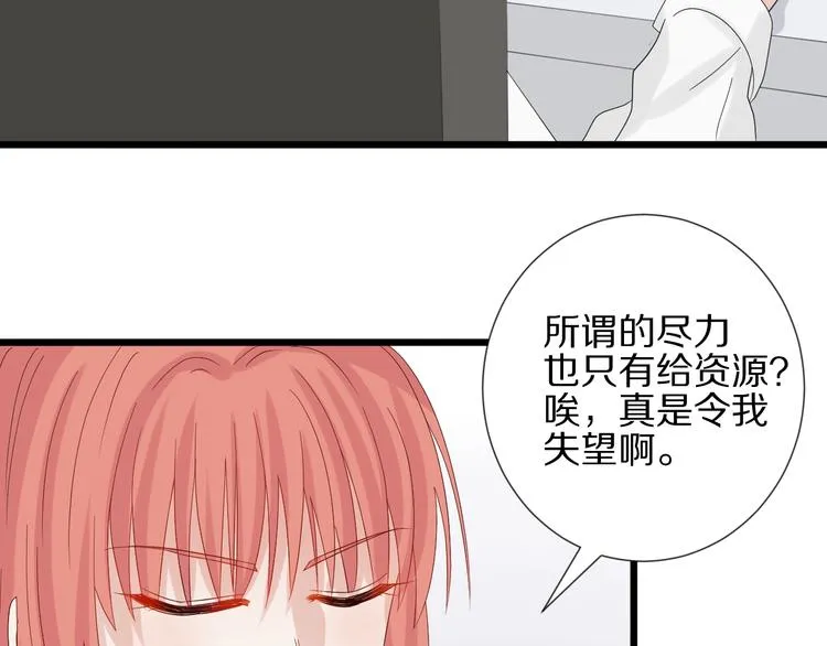 第17话 你们承认自己的无能吗 第52页