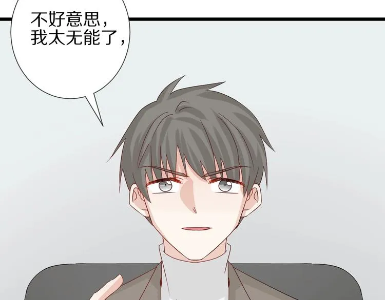 第17话 你们承认自己的无能吗 第60页