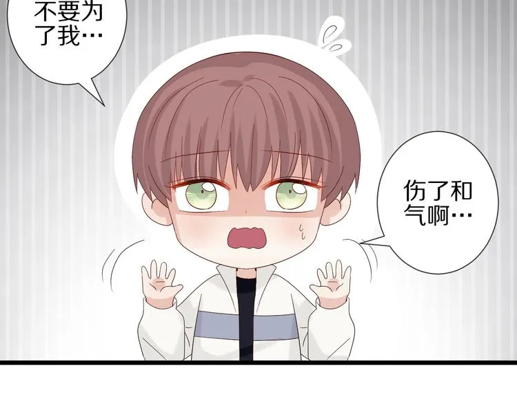 第17话 你们承认自己的无能吗 第68页