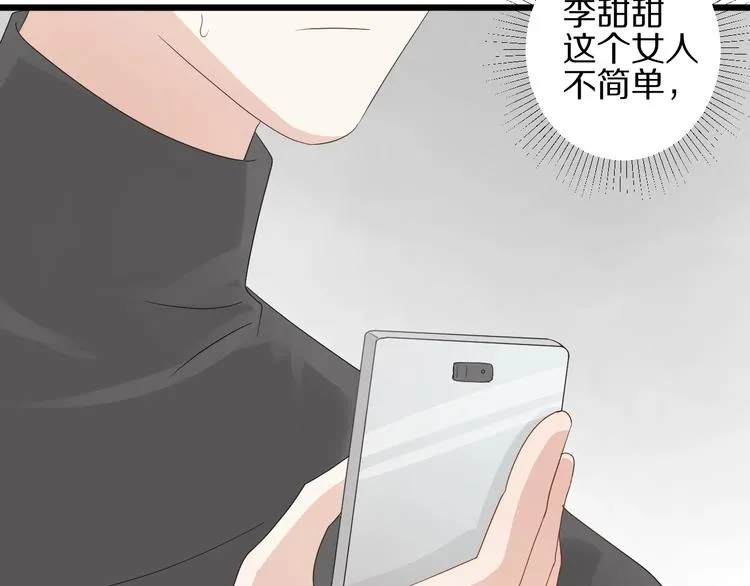 第17话 你们承认自己的无能吗 第77页