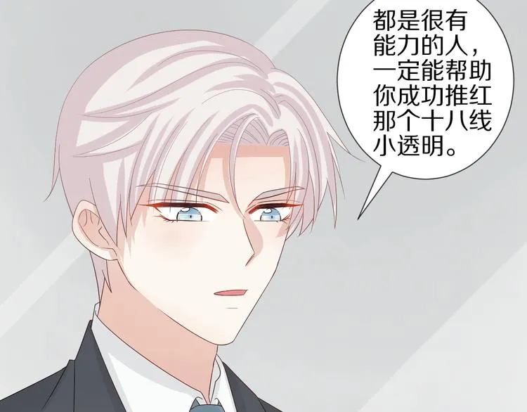 第16话 女皇遭群嘲！她将？ 第11页