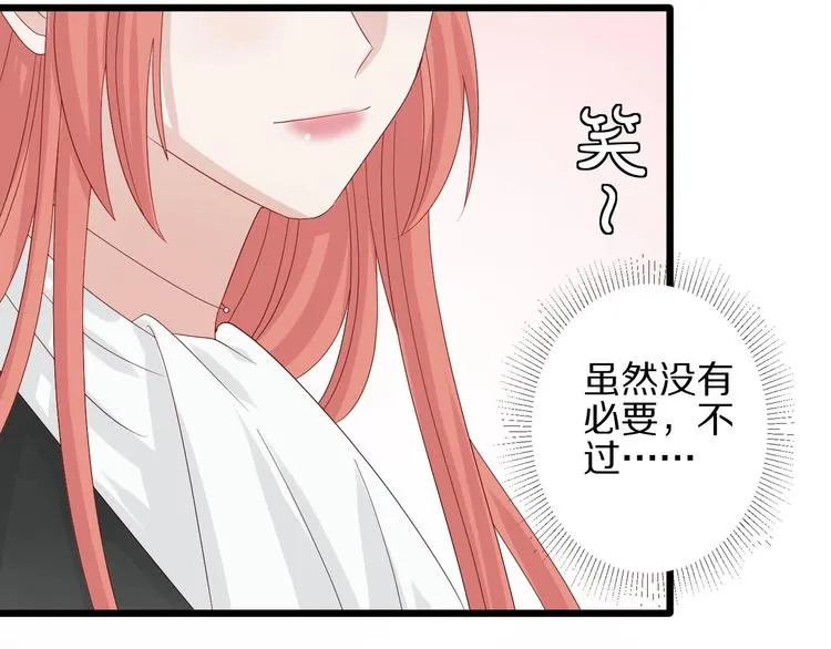 第16话 女皇遭群嘲！她将？ 第21页