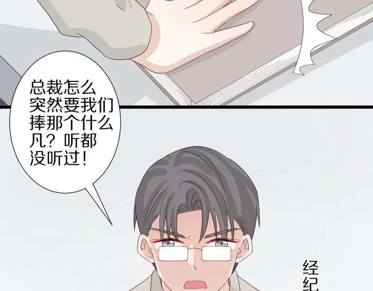 第16话 女皇遭群嘲！她将？ 第50页