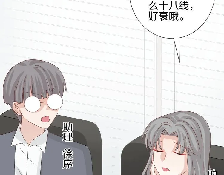 第16话 女皇遭群嘲！她将？ 第53页