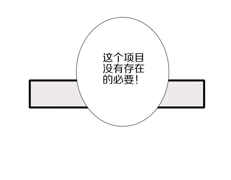 第16话 女皇遭群嘲！她将？ 第84页