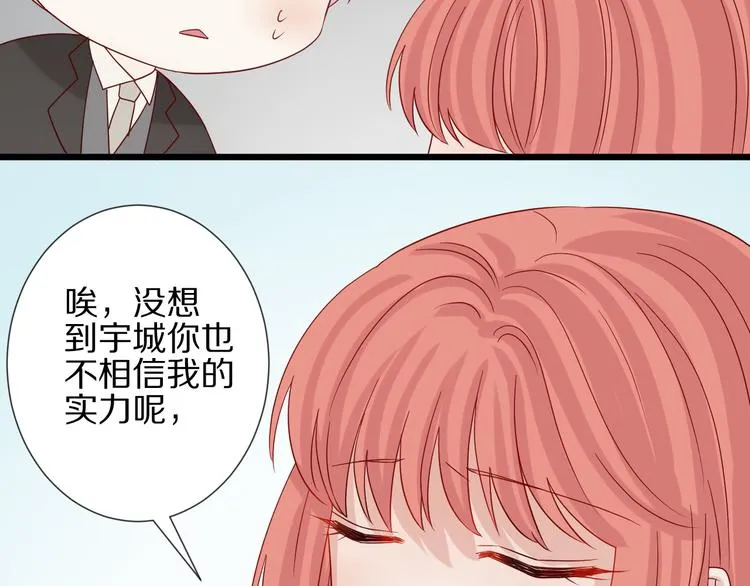 第15话 女皇落地窗咚总裁？ 第42页