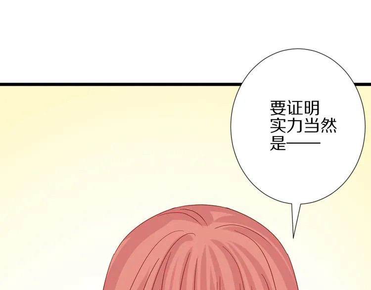 第15话 女皇落地窗咚总裁？ 第75页