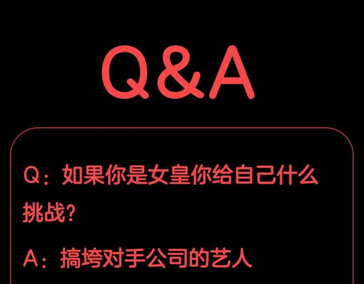 第15话 女皇落地窗咚总裁？ 第84页