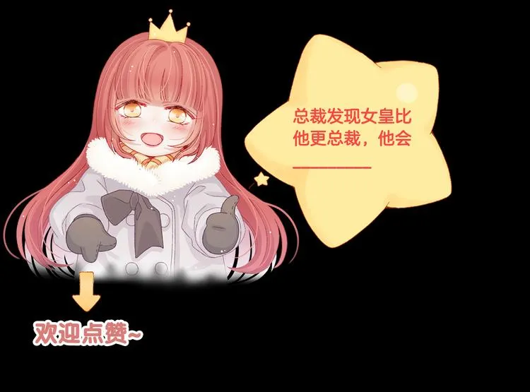 第14话 女皇入职遭闲言碎语？ 第101页