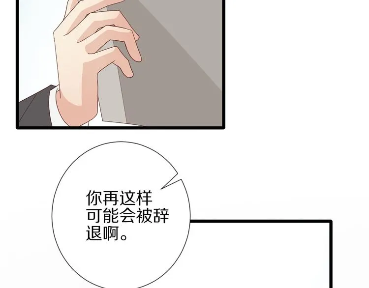 第14话 女皇入职遭闲言碎语？ 第10页