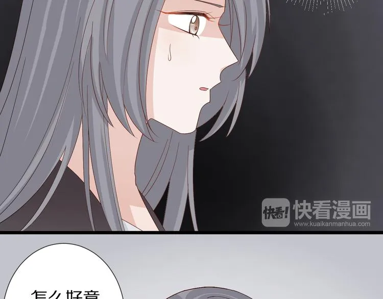 第14话 女皇入职遭闲言碎语？ 第17页