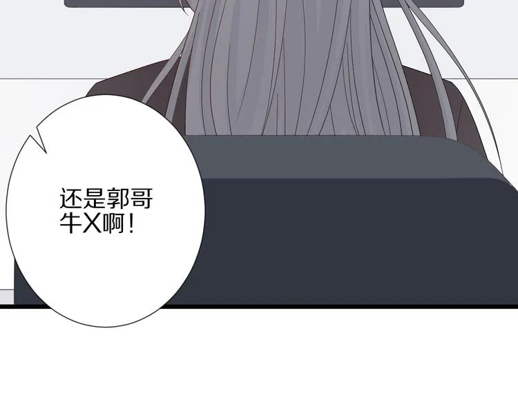 第14话 女皇入职遭闲言碎语？ 第24页
