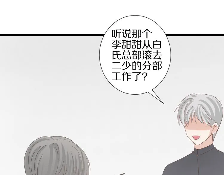 第14话 女皇入职遭闲言碎语？ 第25页