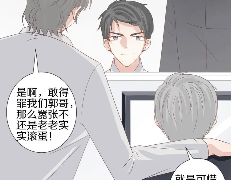 第14话 女皇入职遭闲言碎语？ 第26页