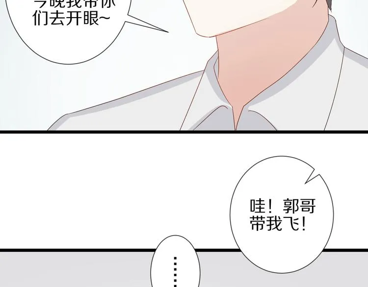 第14话 女皇入职遭闲言碎语？ 第28页