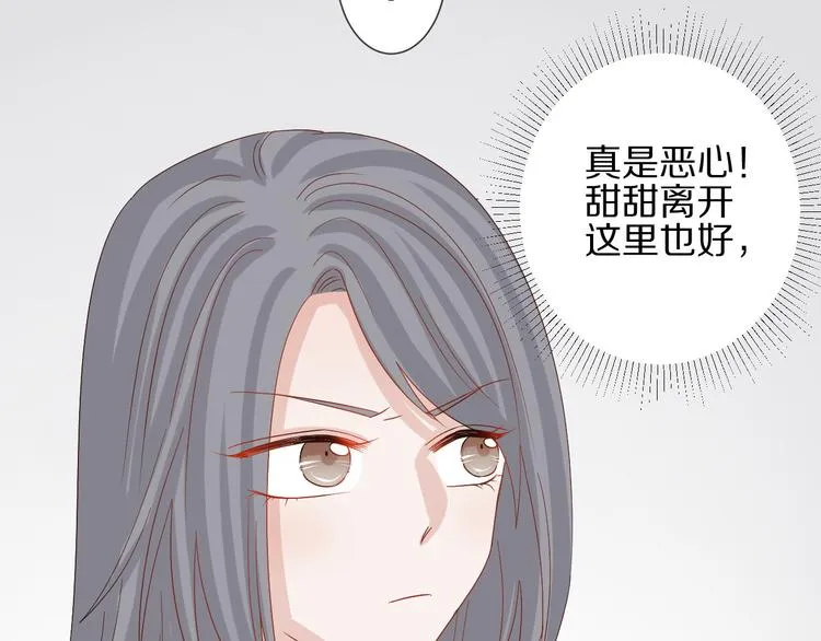 第14话 女皇入职遭闲言碎语？ 第29页