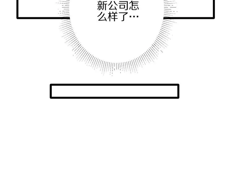 第14话 女皇入职遭闲言碎语？ 第31页