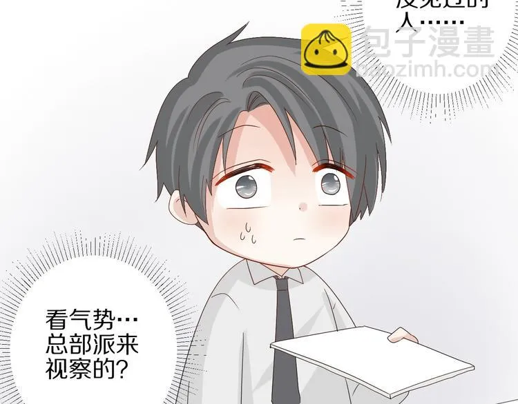 第14话 女皇入职遭闲言碎语？ 第39页