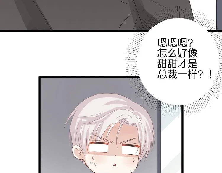 第14话 女皇入职遭闲言碎语？ 第42页