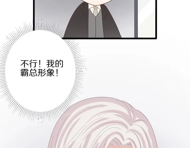 第14话 女皇入职遭闲言碎语？ 第43页