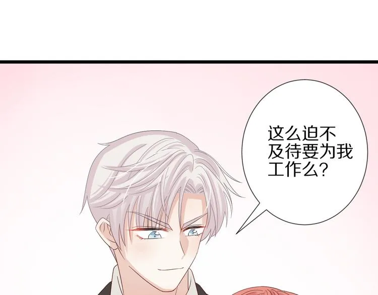 第14话 女皇入职遭闲言碎语？ 第45页