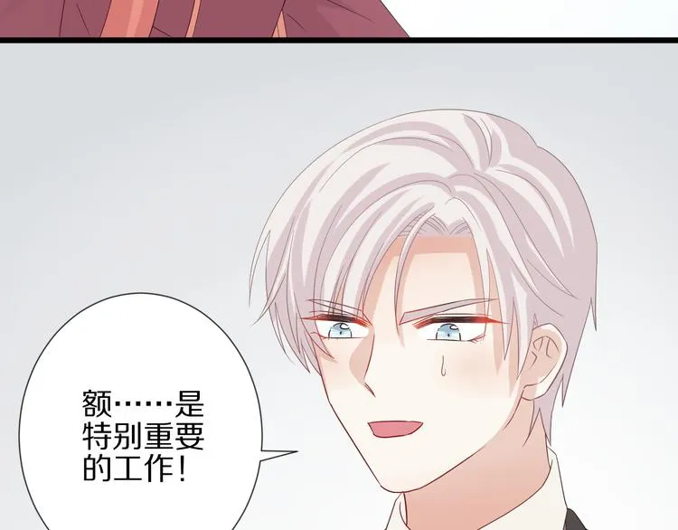 第14话 女皇入职遭闲言碎语？ 第63页