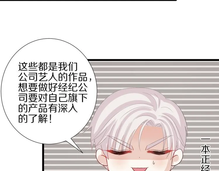 第14话 女皇入职遭闲言碎语？ 第68页