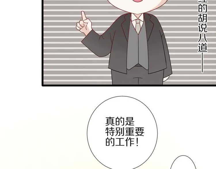 第14话 女皇入职遭闲言碎语？ 第69页