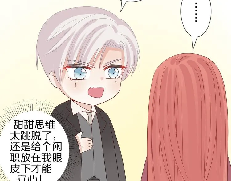 第14话 女皇入职遭闲言碎语？ 第70页