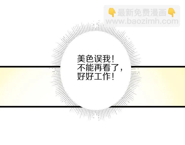 第14话 女皇入职遭闲言碎语？ 第79页
