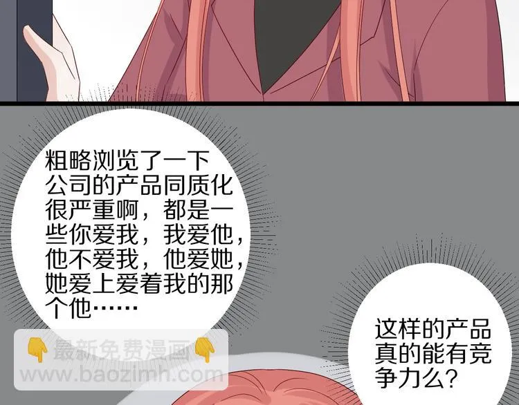 第14话 女皇入职遭闲言碎语？ 第83页