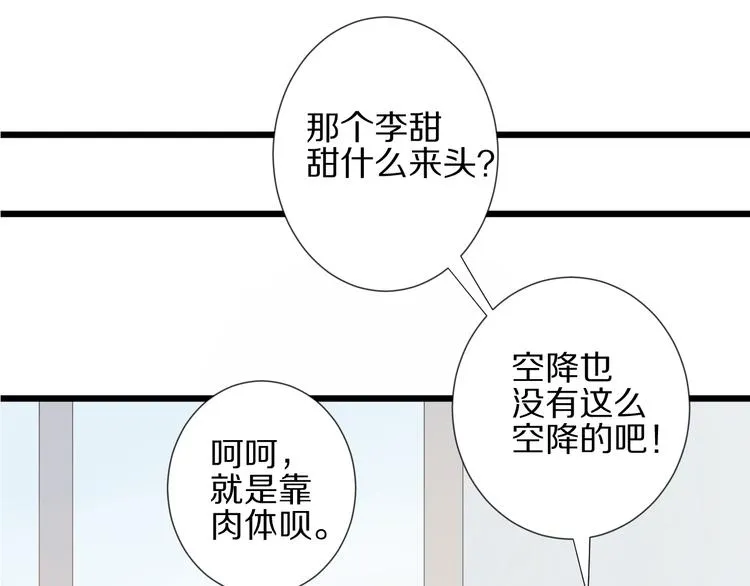 第14话 女皇入职遭闲言碎语？ 第85页