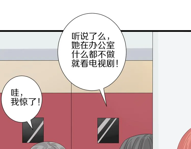 第14话 女皇入职遭闲言碎语？ 第89页