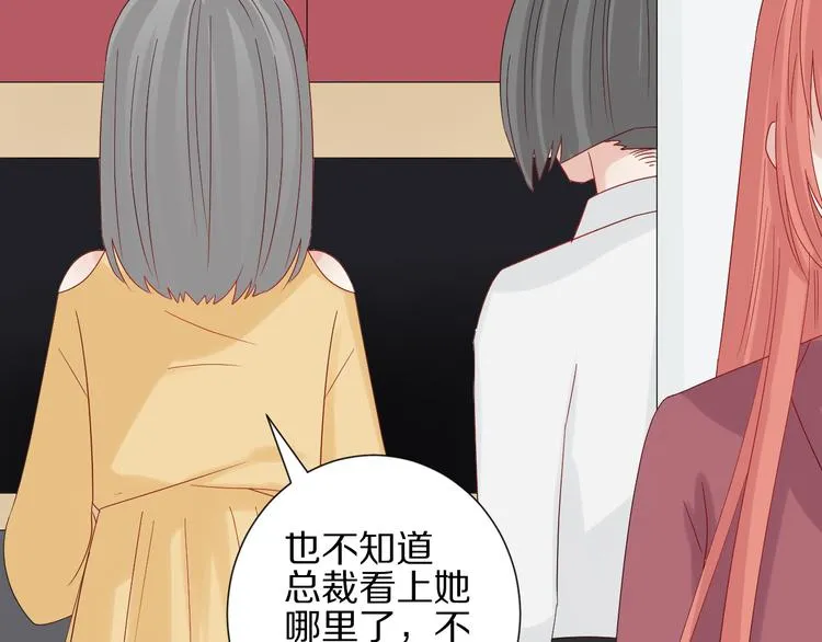 第14话 女皇入职遭闲言碎语？ 第90页