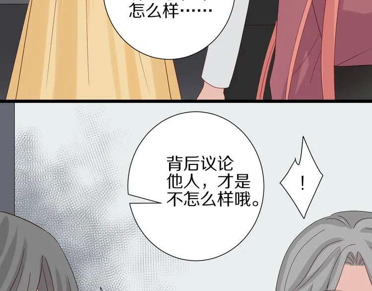 第14话 女皇入职遭闲言碎语？ 第91页