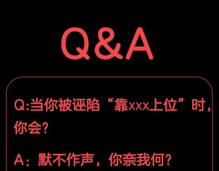 第14话 女皇入职遭闲言碎语？ 第99页