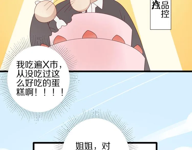 第13话 姐控弟弟与总裁抢女皇 第79页