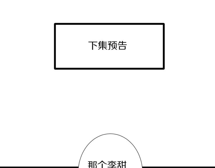 第13话 姐控弟弟与总裁抢女皇 第90页