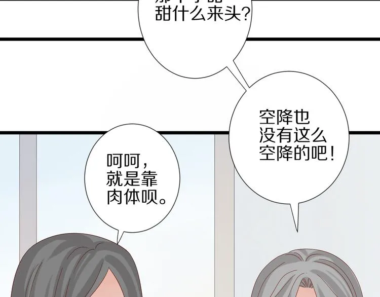 第13话 姐控弟弟与总裁抢女皇 第91页