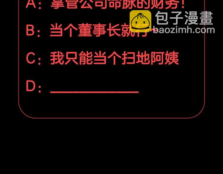 第13话 姐控弟弟与总裁抢女皇 第96页