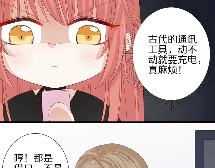 第13话 姐控弟弟与总裁抢女皇 第9页