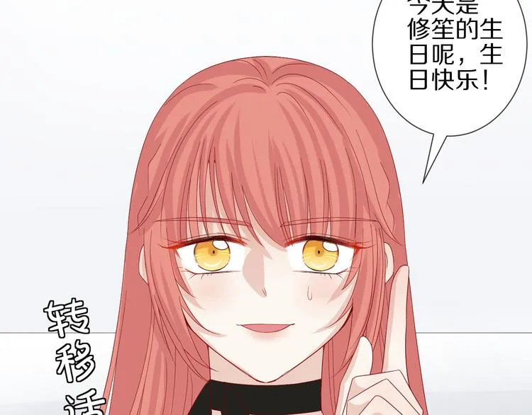 第13话 姐控弟弟与总裁抢女皇 第13页
