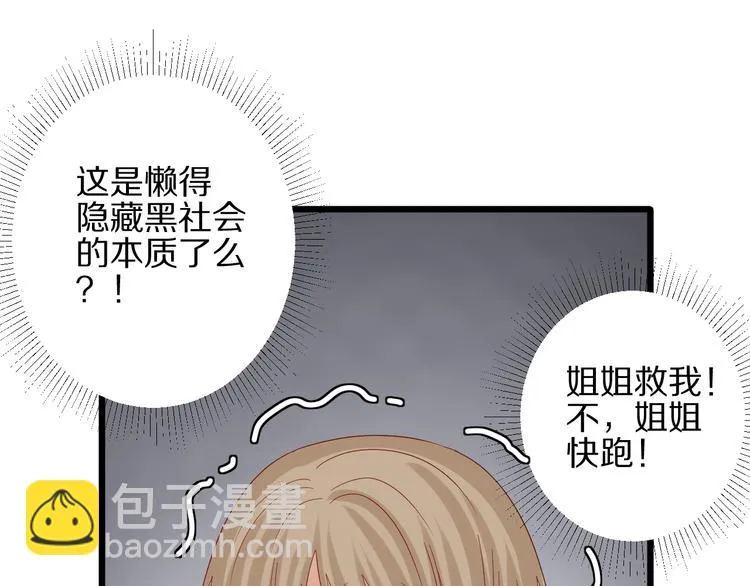 第13话 姐控弟弟与总裁抢女皇 第35页