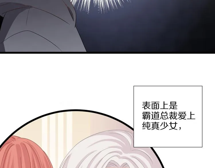 第12话 总裁被小舅子讨厌啦？ 第16页